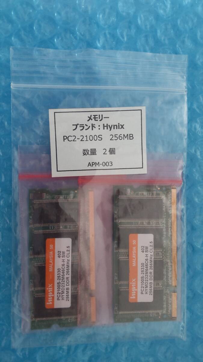 ノートパソコン用 メモリー PC2-2100S / 256MB ・ 2枚セット(Hynix) ・ APM-003 / 中古品拍卖