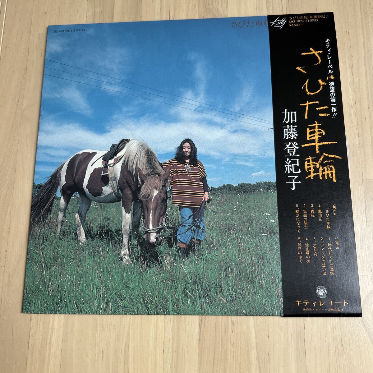 LPレコード 加藤登紀子のアルバム「さびた車輪」のレコード LPレコード拍卖