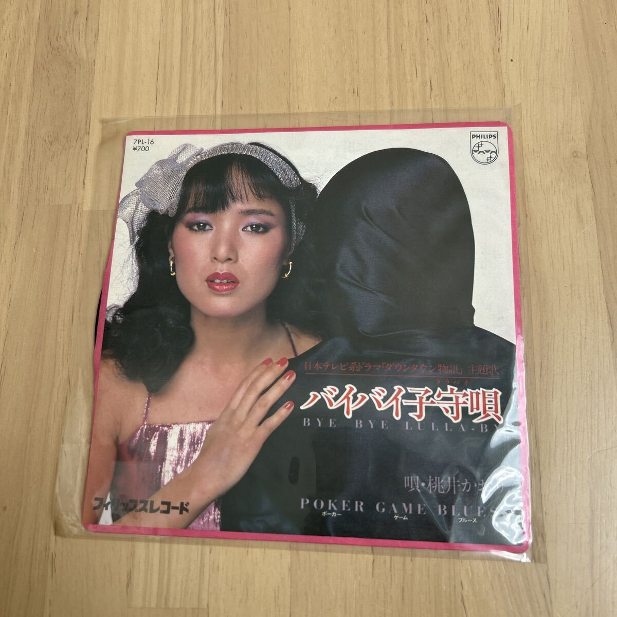 EP レコード桃井かおりのシングルレコード「バイバイ子守唄」拍卖