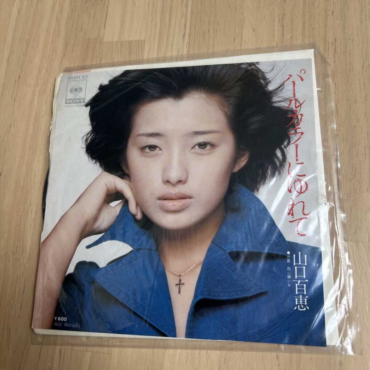 EP レコードは山口百恵の14枚目のシングル「パールカラーにゆれて」拍卖
