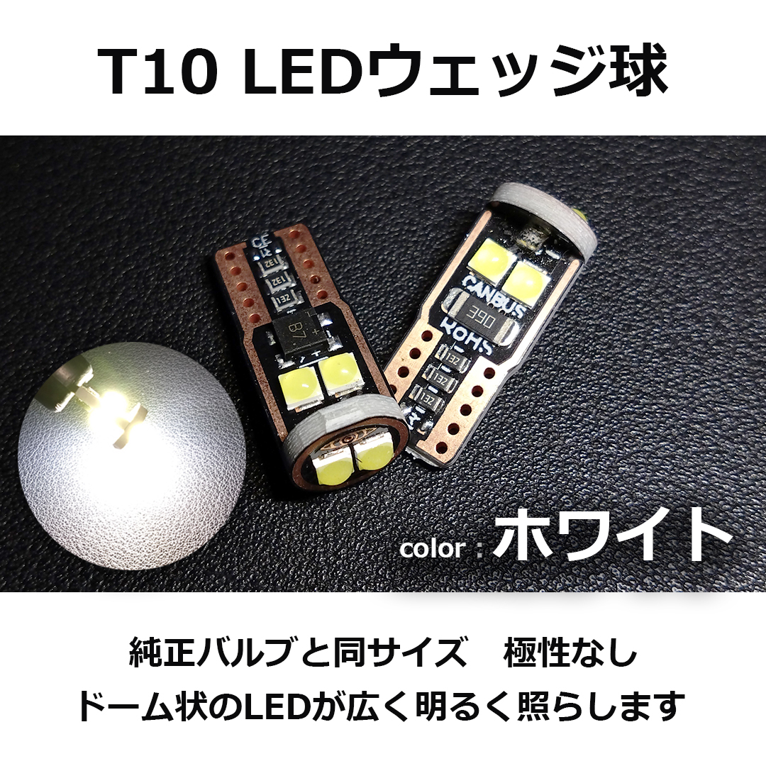 T10【純正バルブと同サイズ!】 12V LEDウェッジバルブ ホワイト 白 ルームランプ ポジションランプなどに w5w 3030 SMD LED6連 2個セット拍卖