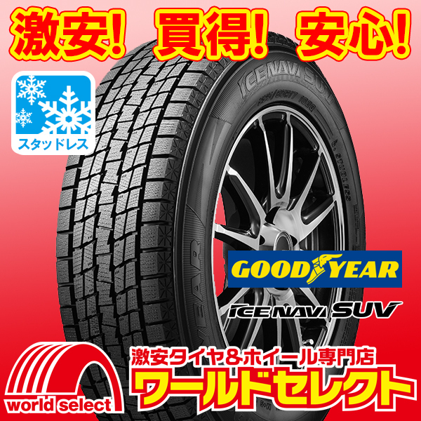 4本セット 新品スタッドレスタイヤ グッドイヤー ICE NAVI SUV 225/80R15 105Q SUV用 日本製 国産 冬 スノー 即決 送料込¥60,400拍卖