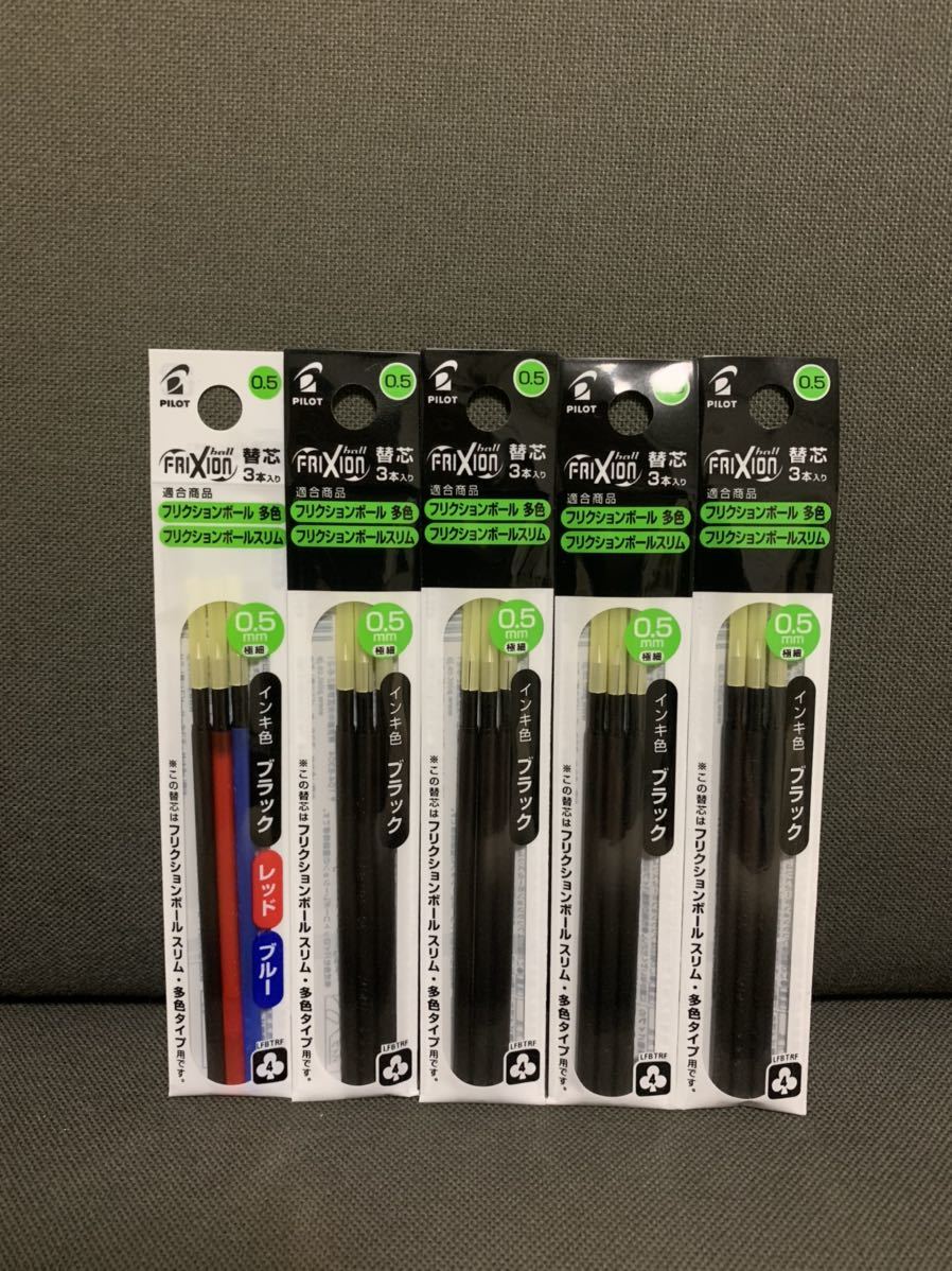 ☆フリクション 替芯 新品 三色1袋 黒4袋セット 0.5mm☆拍卖