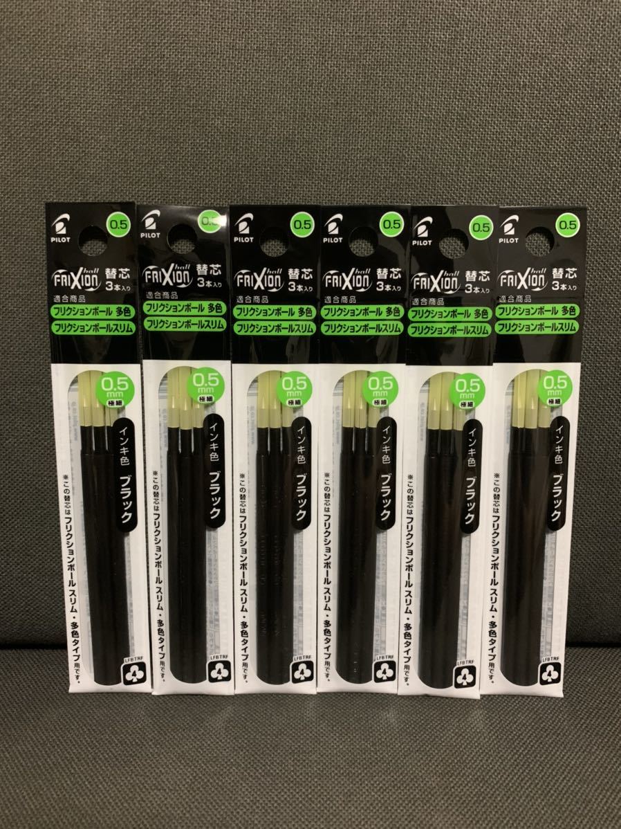 ☆フリクション 替芯 黒3本入り6袋セット 0.5mm☆拍卖