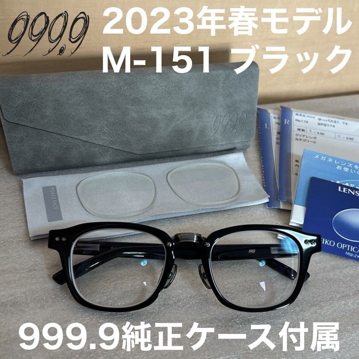 999.9フォーナインズ M-151 ブラック 2023年モデル 純正ケース付属拍卖