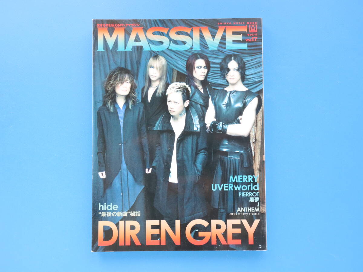 MASSIVE/マッシヴ Vol.17/ロックマガジン/特集:DIR EN GREY/MERRY/UVERworld/PIERROT/黒夢/J ANTHEM/sads/hide。。拍卖