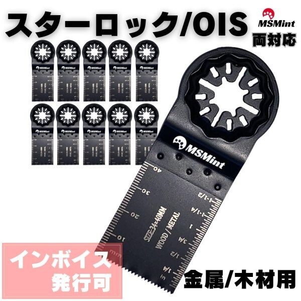 Y005 スターロック 対応 マルチツール 替刃 互換品 金属用 替え刃 BIM 10枚セット マキタ bosch ボッシュ ハイコーキ tm52拍卖