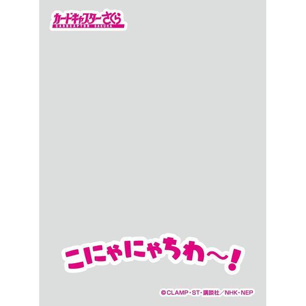 【新品】きゃらマットスリーブガード カードキャプターさくら ケルベロス (No.MTG002)拍卖
