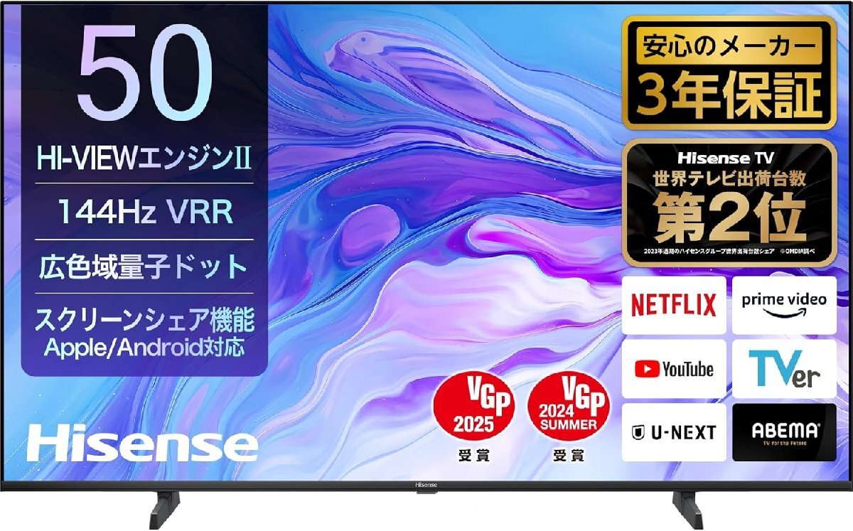 ハイセンス 50V型 50U7N 4K量子ドット液晶テレビ ダブル録画 チューナー内蔵 144Hz VRR ゲームモードPro ネット動画対応 2024/9~保証有拍卖