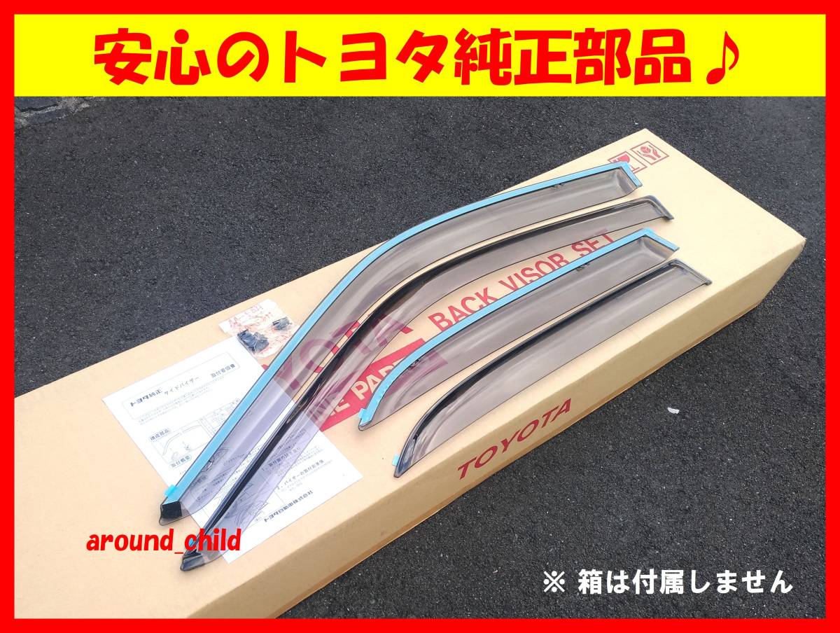 ■税込最安値♪■トヨタ純正■10・15系アルテッツァ サイドバイザー■GXE/SXE/JCE■1998年(平成10年)10月~2005年(平成17年)7月■新品■A■拍卖