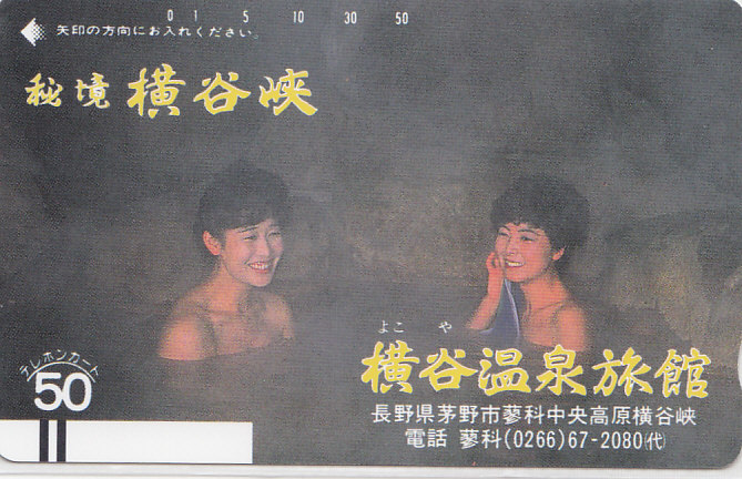横谷温泉旅館 / 女性入浴【テレカ】F. 10.3 ★送料最安75円~拍卖