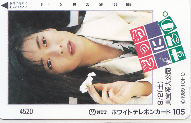 中山美穂 どっちにするの/【テレカ 105度数】 L.3.24 ★送料最安75円~拍卖