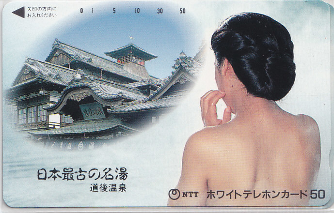 道後温泉 /女性入浴【テレカ】F. 9.12a ★送料最安75円~拍卖