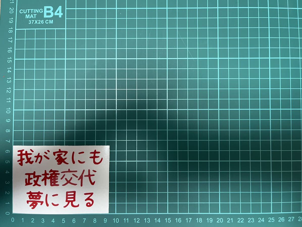 カッティングステッカー 文字 バイク シール ステッカー トラック おもしろ 夫婦 デコトラ 下ネタ 車 ポエム 文字 ジョーク拍卖