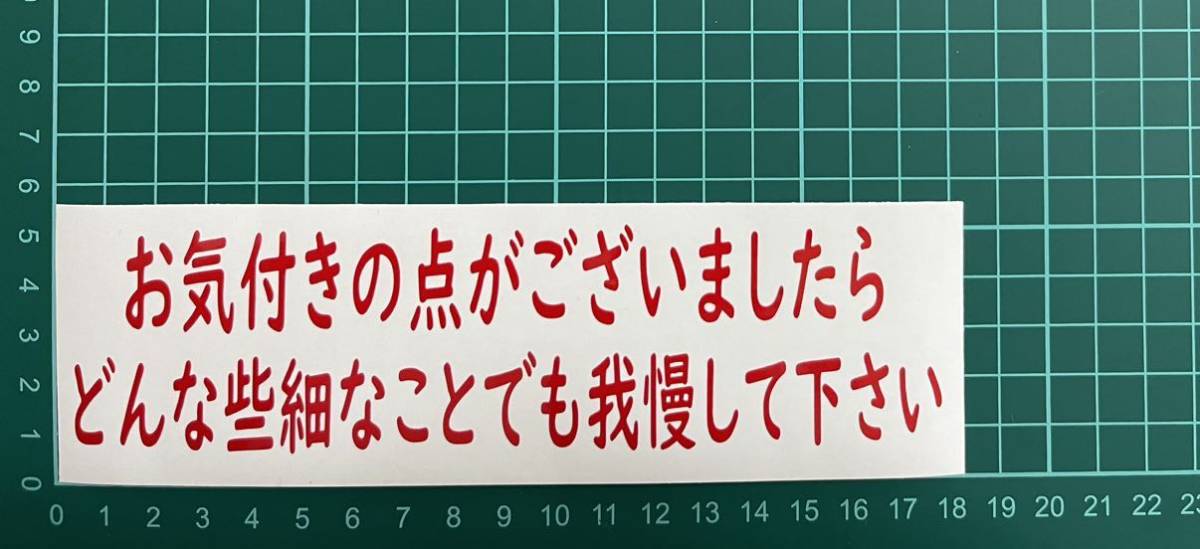 カッティングステッカー バイク シール 詩 ステッカー トラック おもしろ デコトラ 車 ポエム 文字 ジョーク拍卖