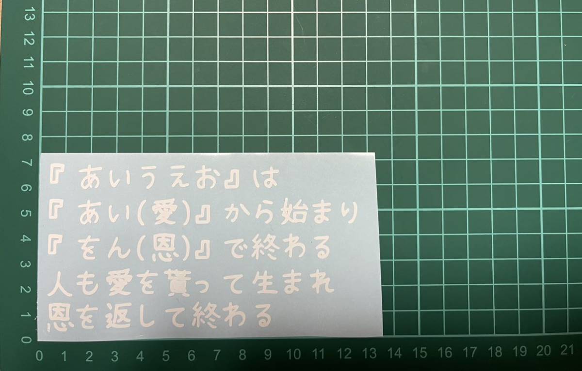 カッティングステッカー 詩 車 台詞 バイク シール ステッカー トラック デコトラ ポエム 文字 切り抜き拍卖