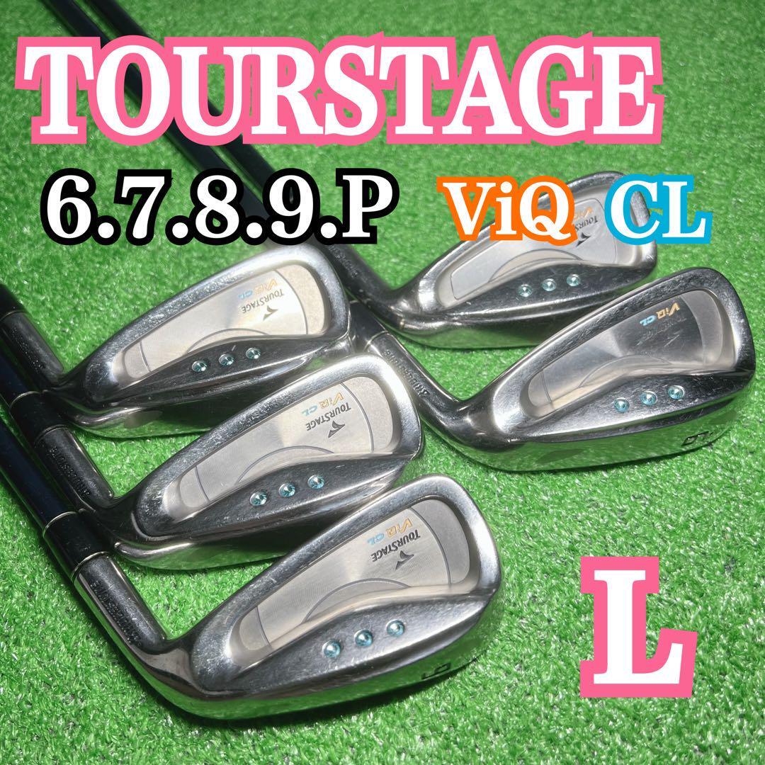 D291 Tourstage ツアーステージ アイアンセット VIQ CL レディース 6.7.8.9.P 5本 匿名配送 送料無料 拍卖
