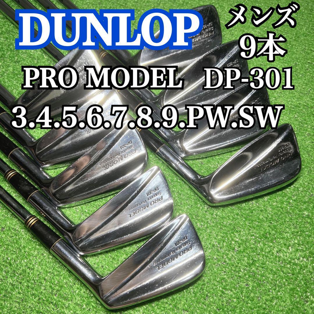 D304 DUNLOP ダンロップ アイアン DP-301 プロモデル 3.4.5.6.7.8.9.P.S マッスルバック 9本 匿名配送 送料無料拍卖