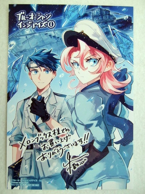 メロンブックス 限定 ブルーオーシャンインジアイズ 1巻 描き下ろし イラストカード 250810 特典 Melonbooks 非売 ポストカード 千悟センゴ拍卖