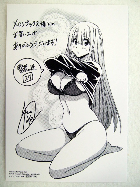 メロンブックス 限定 賢者の孫 27巻 描き下ろし イラストカード 250810 特典 Melonbooks 非売品 ポストカード イラストペーパー 緒方俊輔拍卖