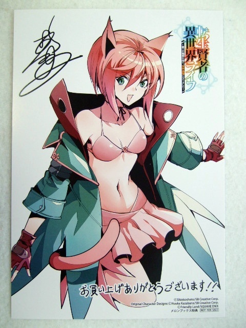 メロンブックス 限定 転生賢者の異世界ライフ 29巻 描き下ろし イラストカード 250810 特典 Melonbooks 非売品 ポストカード 進行諸島拍卖