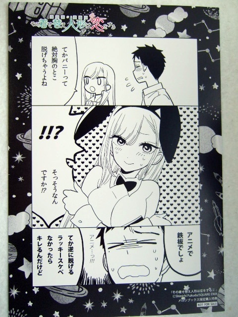 メロンブックス 限定 その着せ替え人形は恋をする 2巻 まんがカード 250812 特典 Melonbooks 非売品 ポストカード イラスト 福田 晋一拍卖