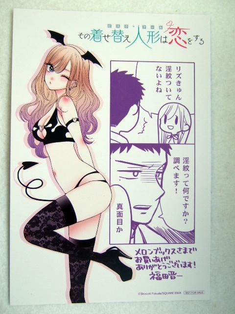 メロンブックス 限定 その着せ替え人形は恋をする 5巻 まんがカード 250812 特典 Melonbooks 非売品 ポストカード イラスト 福田 晋一拍卖