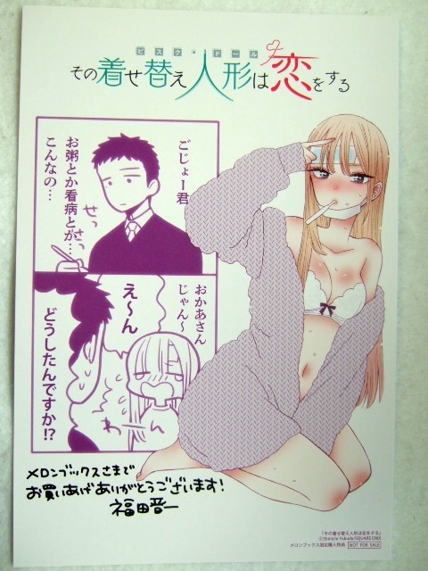 メロンブックス 限定 その着せ替え人形は恋をする 7巻 まんがカード 250812 特典 Melonbooks 非売品 ポストカード イラスト 福田 晋一拍卖