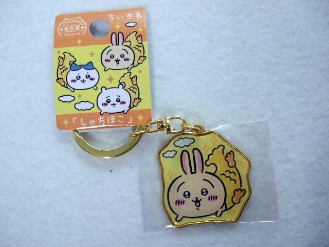 ご当地ちいかわ ダイカット キーホルダー うさぎ 名古屋 しゃちほこ 250109 お土産 地域限定 ちいかわ ご当地キーホルダ 愛知 no2拍卖