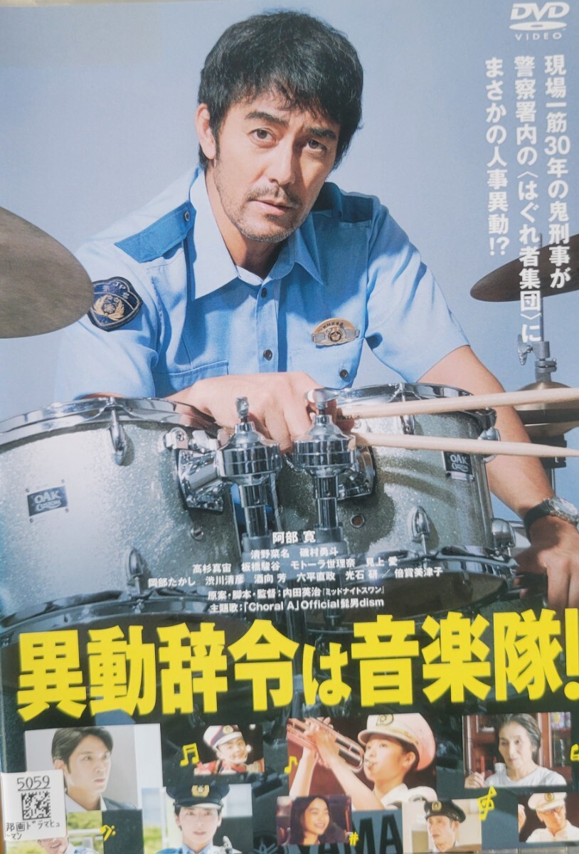 中古DVD 異動辞令は音楽隊!拍卖