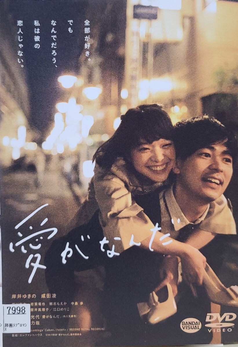 中古DVD 愛がなんだ拍卖