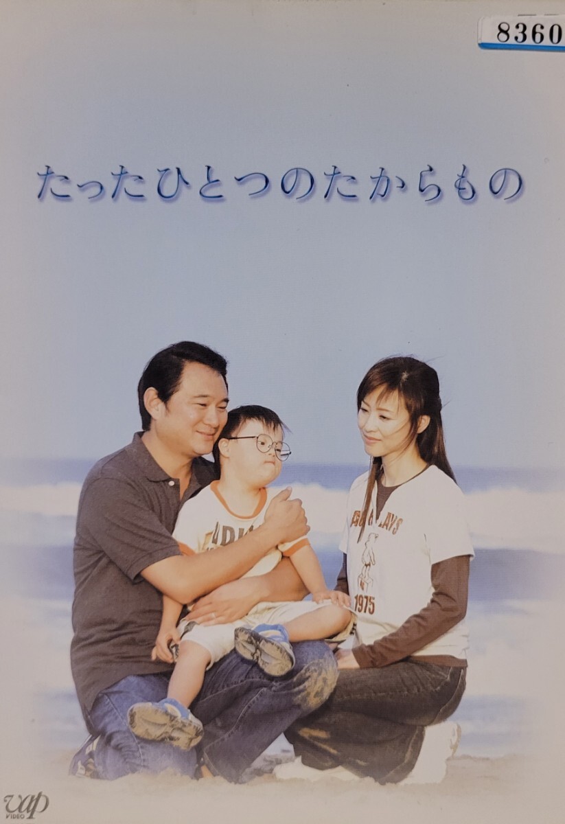 中古DVD たったひとつのたからもの拍卖