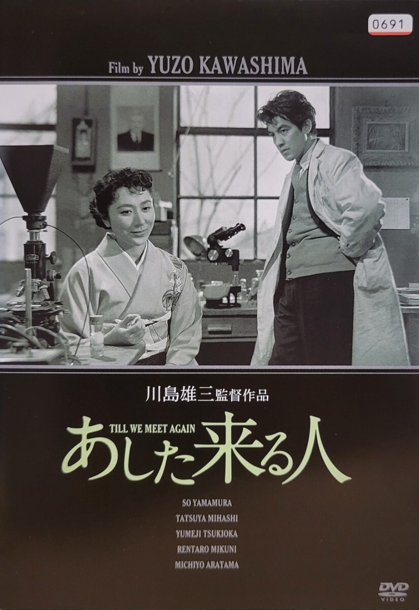 中古DVD あした来る人拍卖