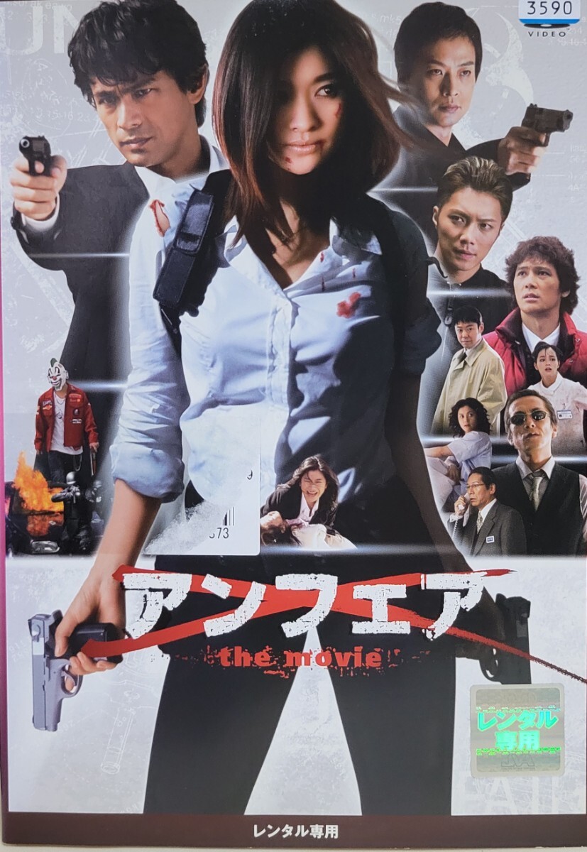 中古DVD アンフェア the movie拍卖