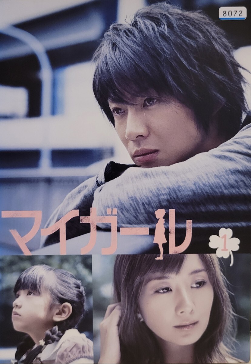 中古DVD マイガール 〈5枚組〉拍卖