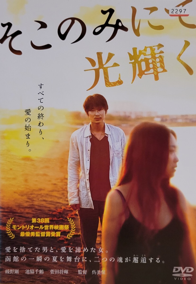 中古DVD そこのみにて光輝く拍卖