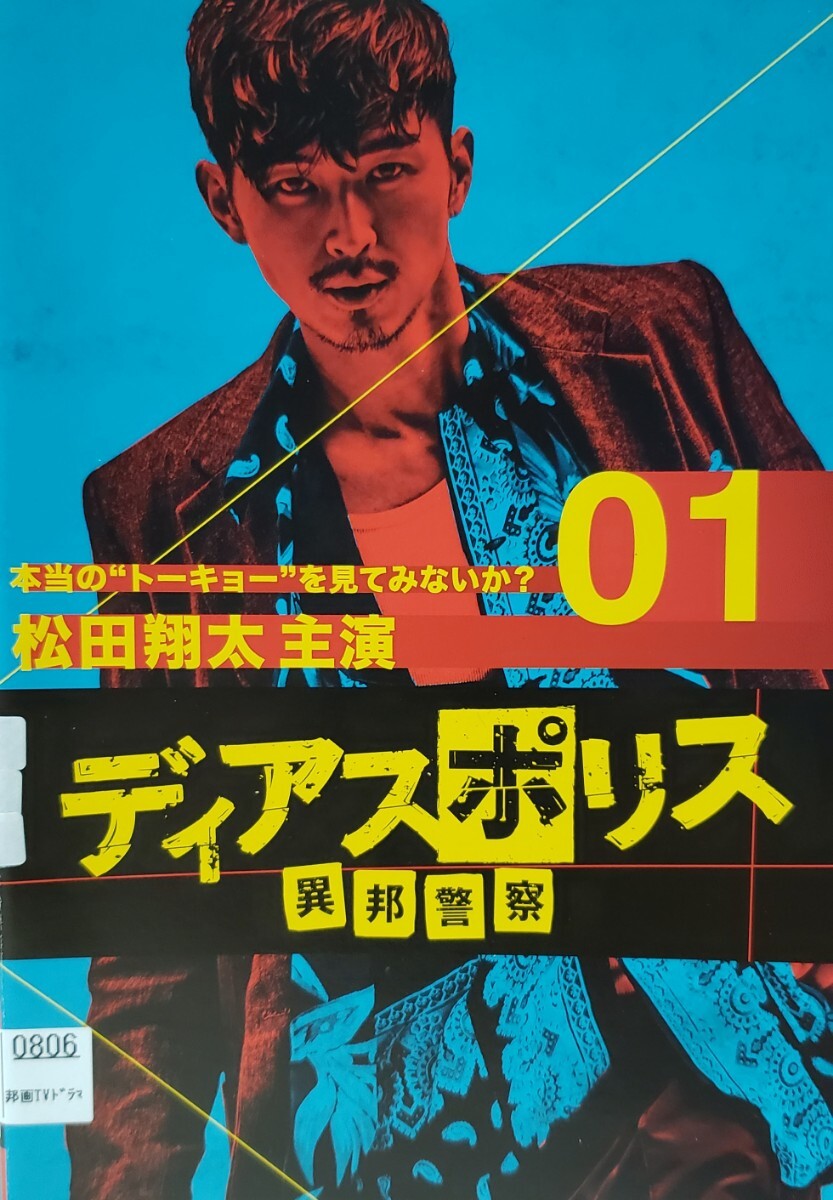 中古DVD ディアスポリス -異邦警察- (3枚組)拍卖
