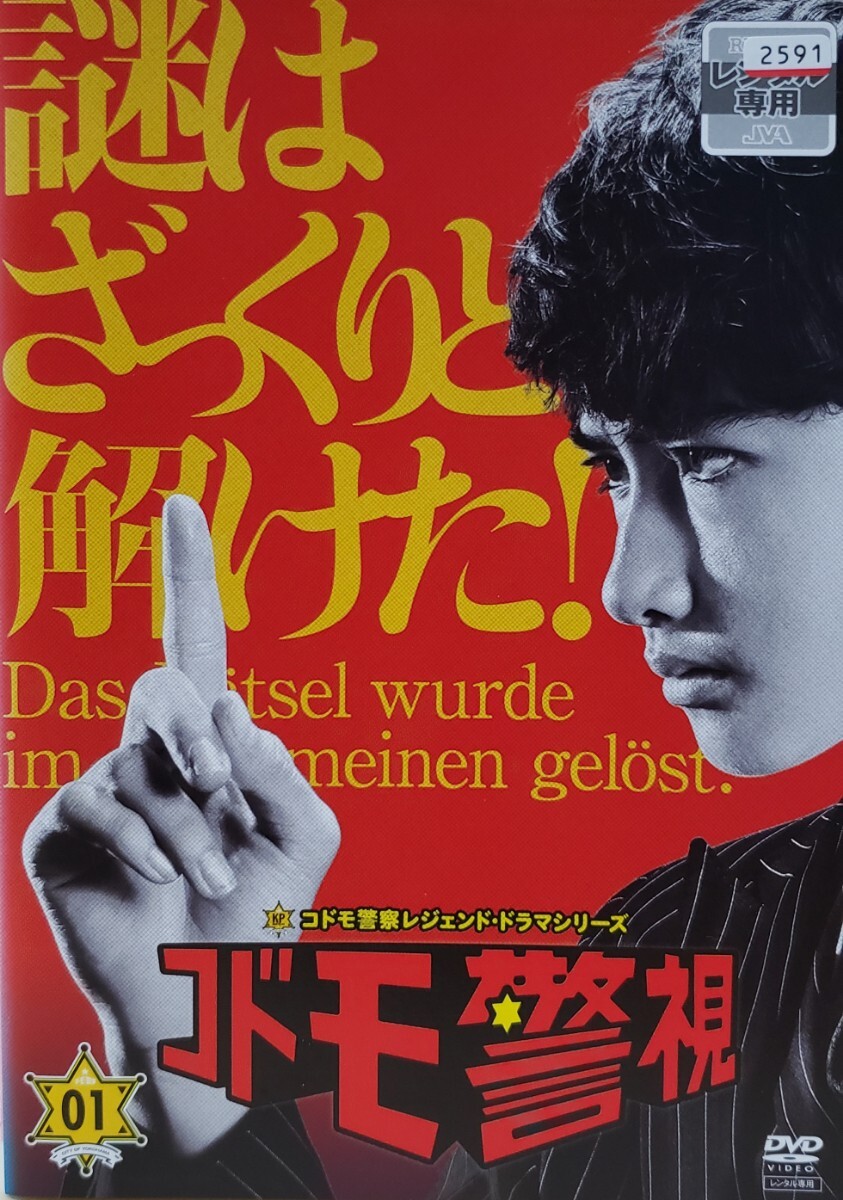 中古DVD コドモ警視 〈4枚組〉拍卖