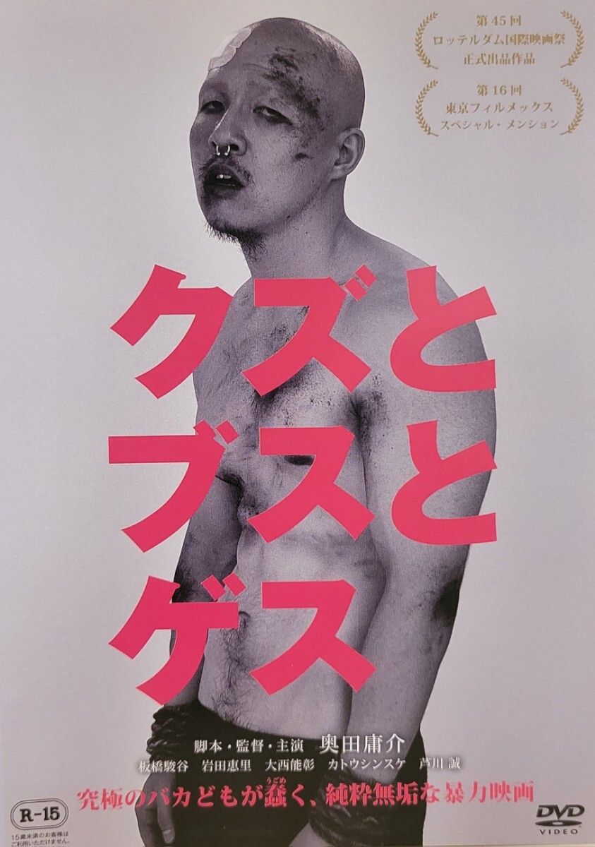 中古DVD クズとブスとゲス拍卖
