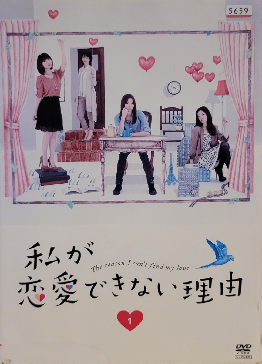 中古DVD 私が恋愛できない理由 〈5枚組〉拍卖