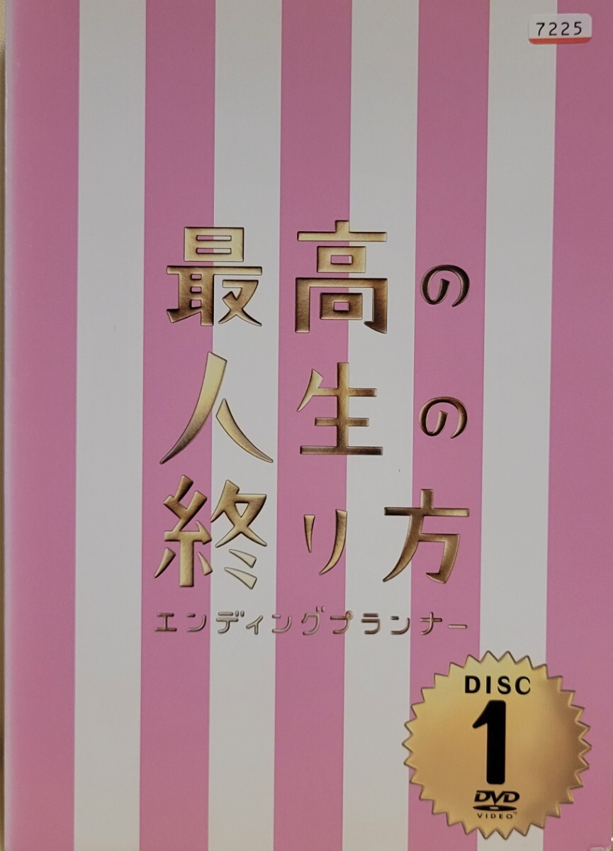中古DVD 最高の人生の終り方 ~エンディングプランナー~ (5枚組)拍卖
