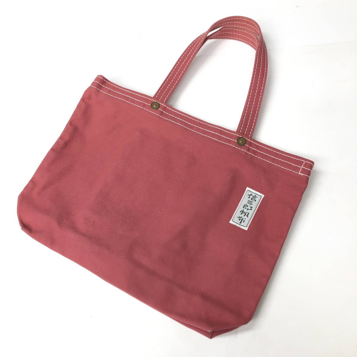 信三郎帆布 トートバッグ レッド トリプルステッチ拍卖