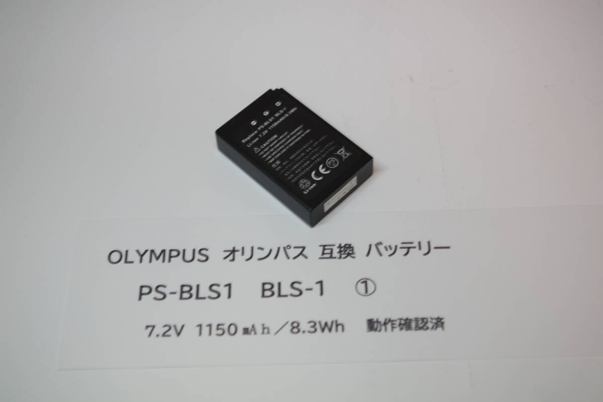 OLYMPUS オリンパス PS-BLS1 バッテリー 互換品 ■F6拍卖