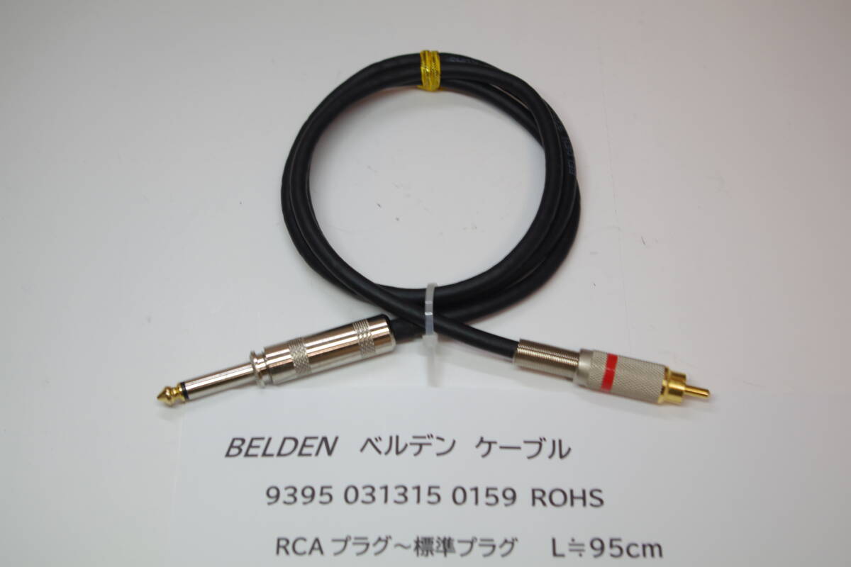 BELDEN 9395 ベルデン RCA フォン ■JHD2拍卖
