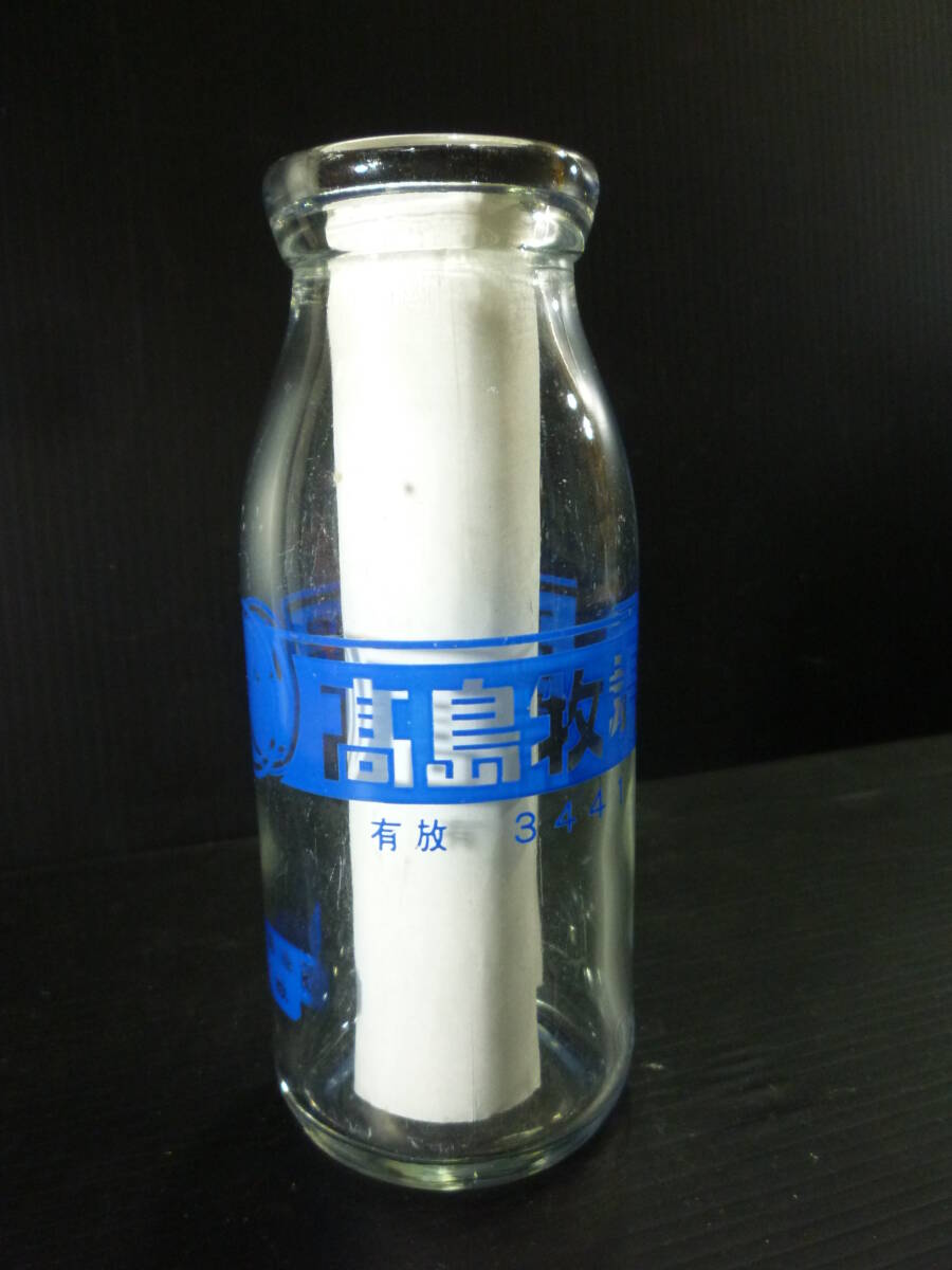 高島牧場 三つ巴紋 200cc/牛乳/空ビン ミルク瓶/レトロ 古い 牛乳瓶 ミルク インテリア ディスプレイ カフェ 昭和レトロ拍卖