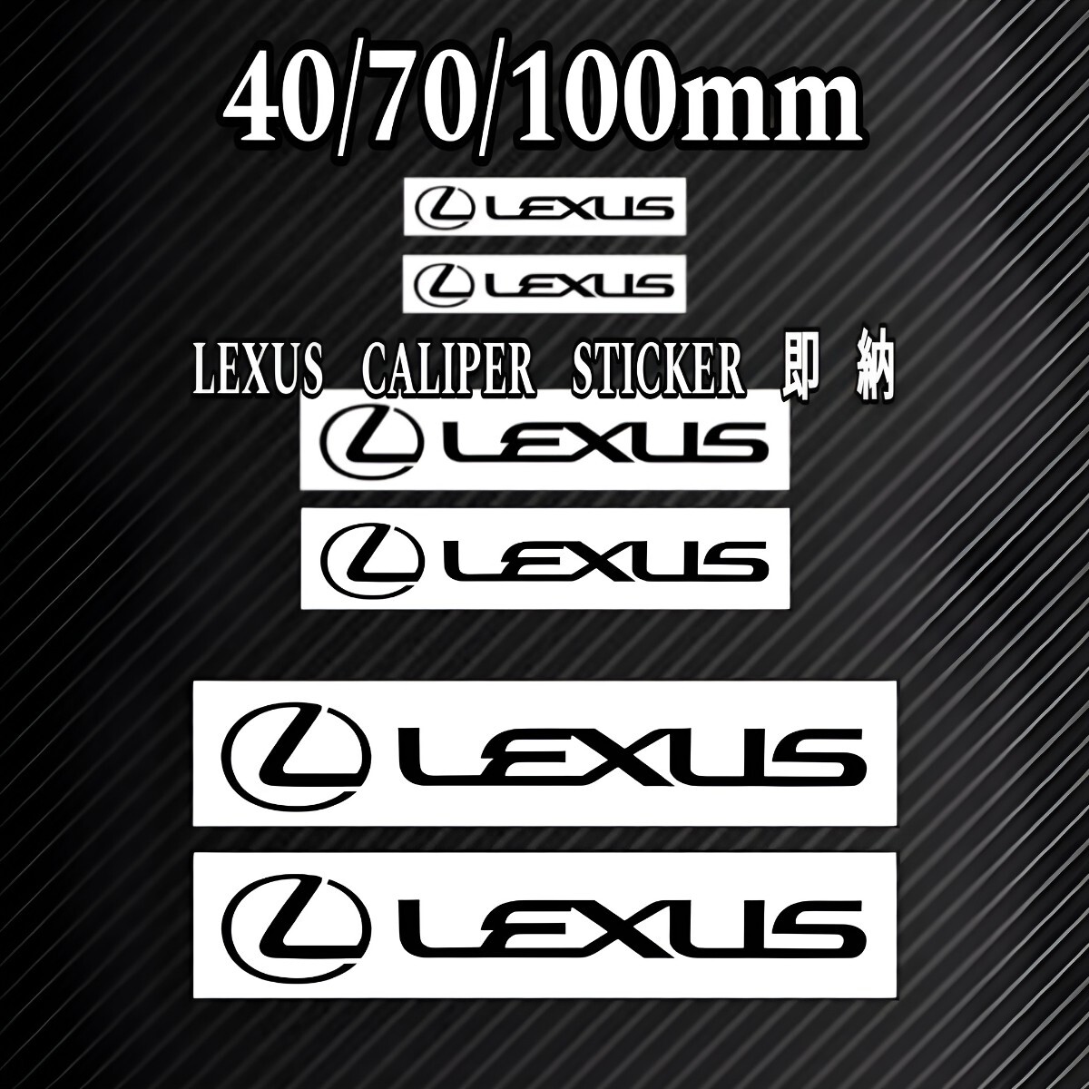 ★数量限定★LEXUS ブレーキ キャリパー 耐熱 ステッカー 黒◆シール レクサス HS CT UX NX IS RX RC GS ES LM LS Fスポーツ パーツ グッズ拍卖