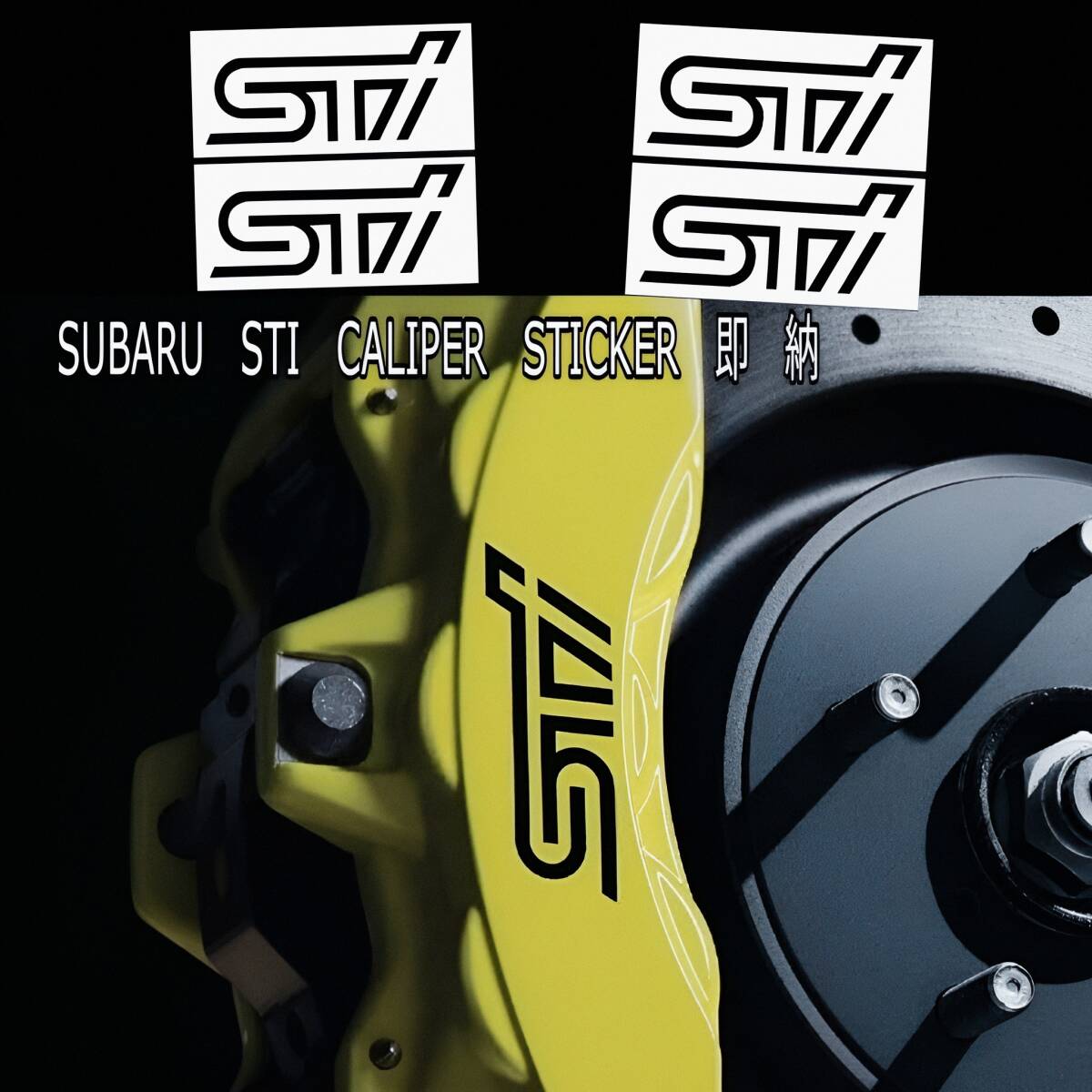 ★数量限定★SUBARU STI ブレーキ キャリパー 耐熱 ステッカー 黒★車用 シール WRX レヴォーグ フォレスター インプレッサ クロストレック拍卖