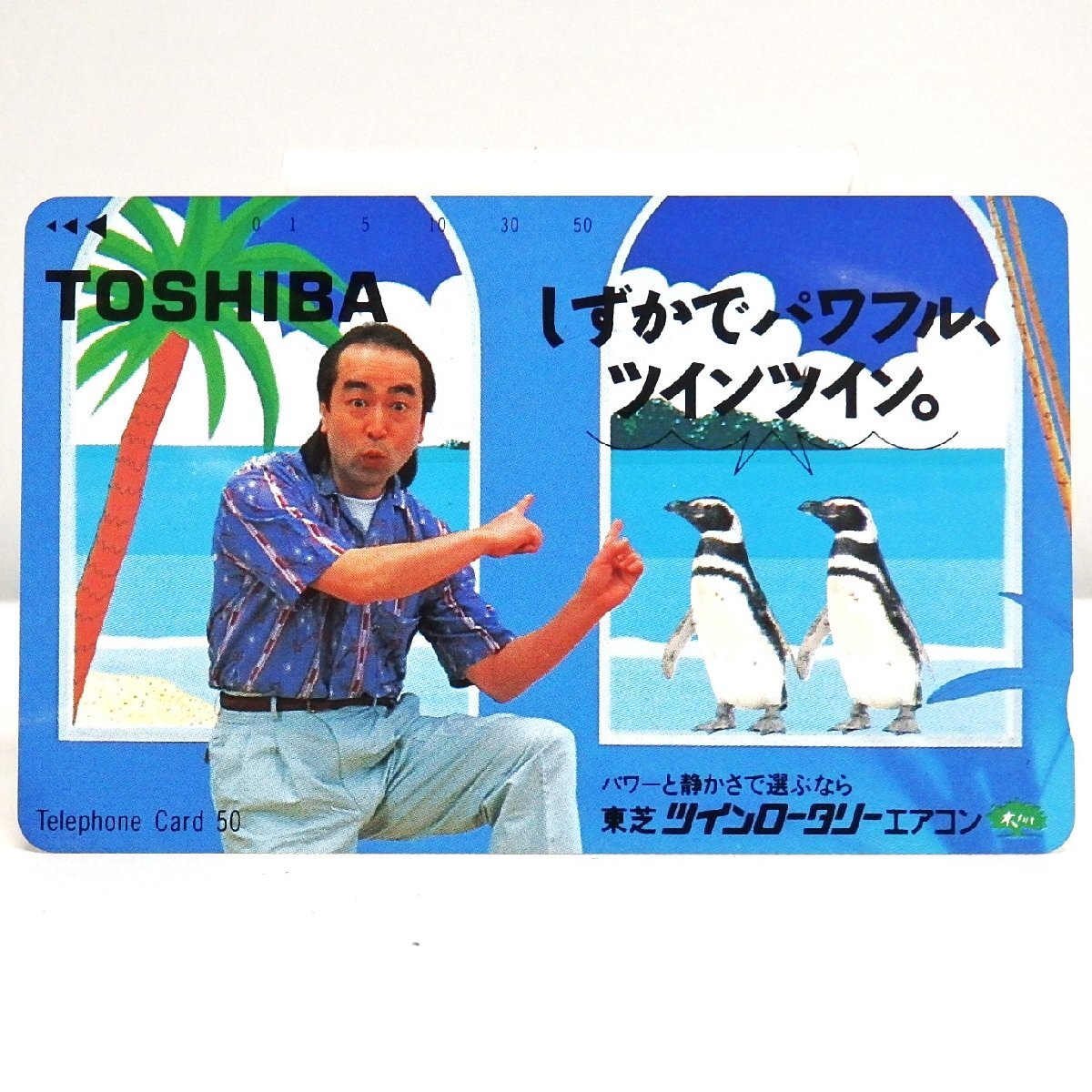レアテレカ!! 未使用 テレカ 50度数×1枚 志村けん TOSHIBA しずかでパワフル、ツインツイン。 ①○P拍卖