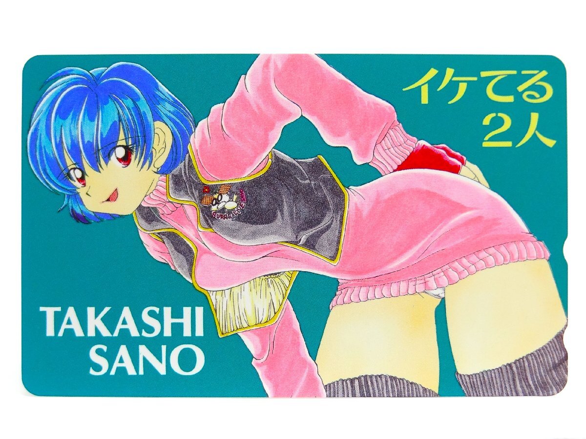 レアテレカ!! 未使用 テレカ 50度数×1枚 佐野タカシ イケてる2人 小泉明 少年画報社 ヤングキング ☆拍卖
