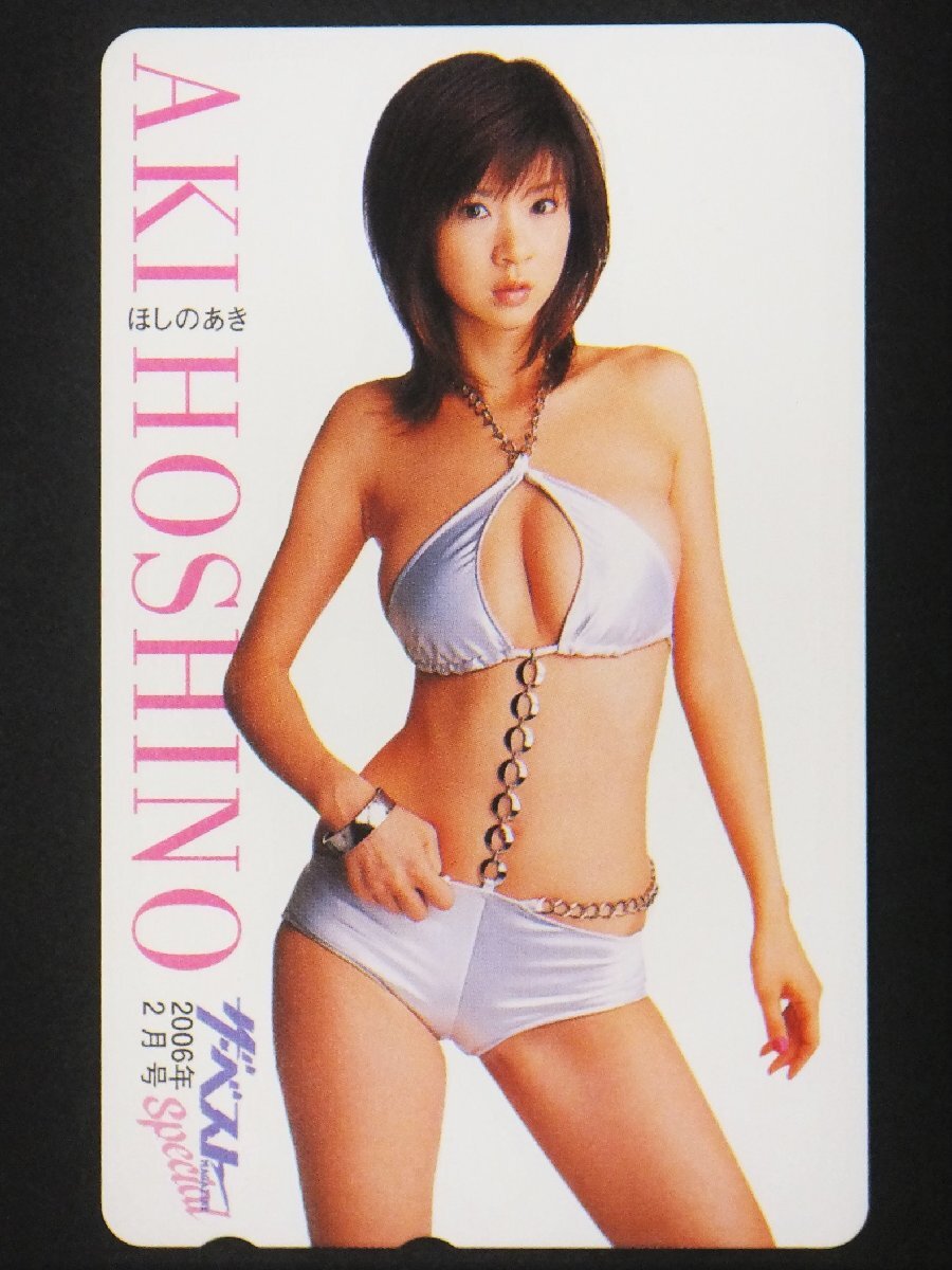レアテレカ!! 未使用 ほしのあき 50度数×1 テレカ テレホンカード ザ・ベスト special 2006年2月号 テレフォン コレクション○P拍卖